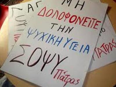 Πάτρα: Δράσεις υποστήριξης για τις φιλοξ...