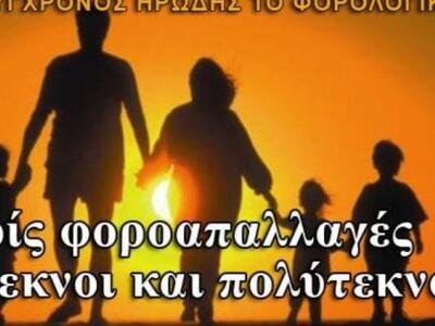 Α.Σ.Π.Ε. "Από τη σφαγή των νηπίων τ...