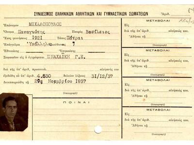 Το "Δελτίον αθλητού" της Παναχαϊκής