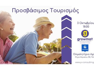 Προσβάσιμος Τουρισμός σε Ελλάδα και Ευρώπη