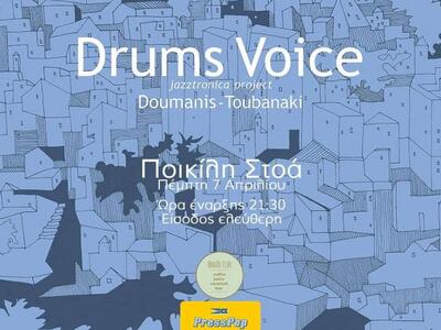 Οι Αγγελική Τουμπανάκη και Ηλίας Δουμάνη...