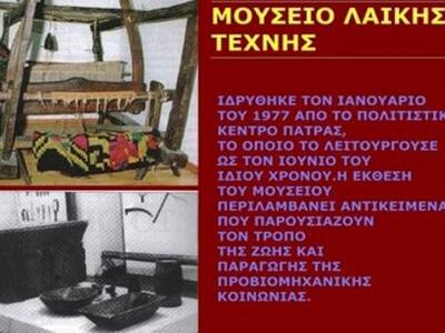 Οι Patrinistas πραγματοποιούν επίσκεψη σ...