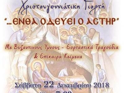 Πάτρα: Το Σάββατο η Χριστουγεννιάτικη γι...