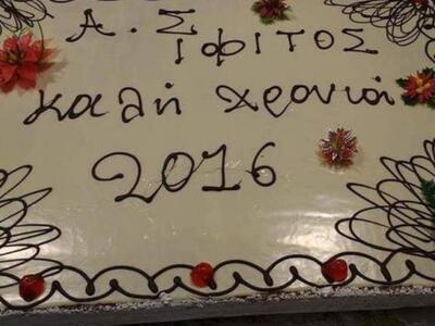 Ο Α.Σ. Ίφιτος Πατρών έκοψε την Πρωτοχρον...