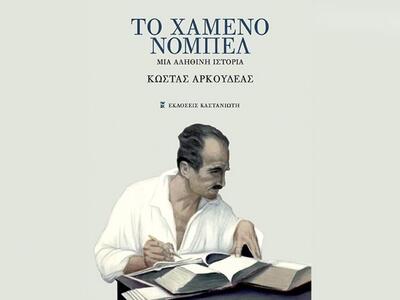 Την Παρασκευή παρουσιάζεται στην Πάτρα τ...