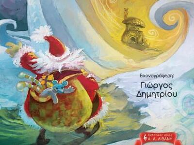 Πάτρα: "Ο γλυκούλης καλικάτζαρος Κά...