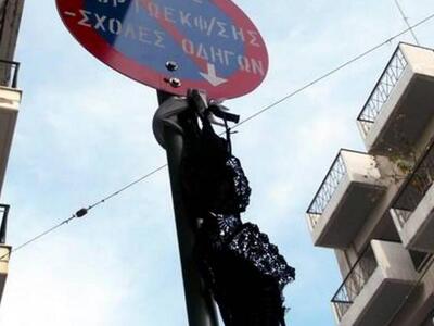 Πάτρα: Το ...σουτιέν στην πινακίδα της ο...