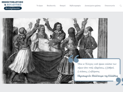 Γνωρίστε ψηφιακά τους πρώτους βουλευτές ...