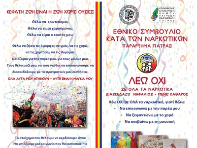 Δήμος Πατρέων: Φυλλάδιο κατά των ναρκωτι...