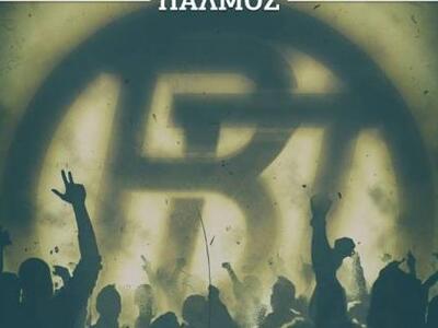 Η μπάντα ΒΗΤΑΠΕΙΣ live στις 10 Μαίου στην Πάτρα