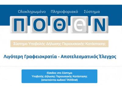 Πόθεν έσχες:Δείτε βήμα βήμα την ηλεκτρον...