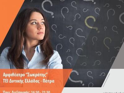 Πάτρα: Ημερίδα για τα 25 χρόνια του Περι...