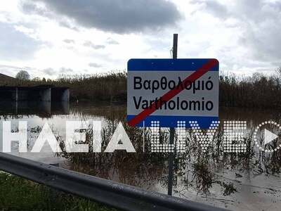 Ηλεία: Σοβαρές πλημμύρες στο Βαρθολομιό ...