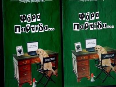 Πρωτοφανής η κοσμοσυρροή στην παρουσίαση...