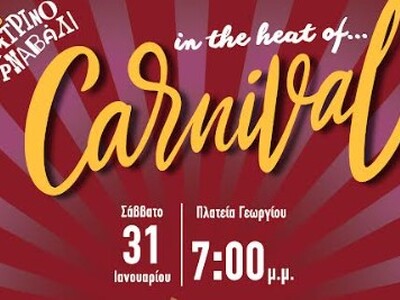 Πάτρα: «In the heat of… Carnival»- Συναυ...