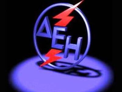 Που θα κοπεί το ρεύμα σήμερα το απόγευμα...