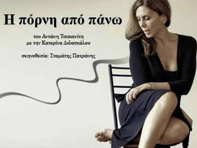 Ξανά στην Πάτρα για 3 παραστάσεις «Η πόρ...