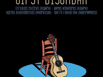 Οι Gipsy Disordah αυτή την Παρασκευή liv...