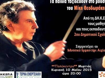 Το 2ο Δημοτικό σχολείο Αιγίου ετοιμάζει ...