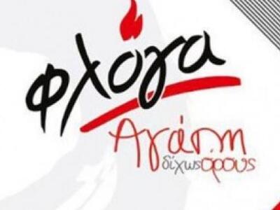 Η Φλόγα γιορτάζει 30 χρόνια από την ίδρυ...