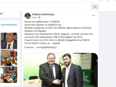 Πατρινοί βρίζονται στο facebook για Παπανδρέου και Ανδρουλάκη - ΔΕΙΤΕ ΤΙ ΓΙΝΕΤΑΙ