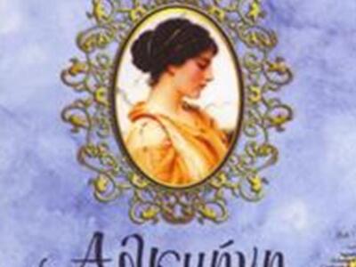 Πάτρα : Παρουσιάστηκε το νέο βιβλίο της ...