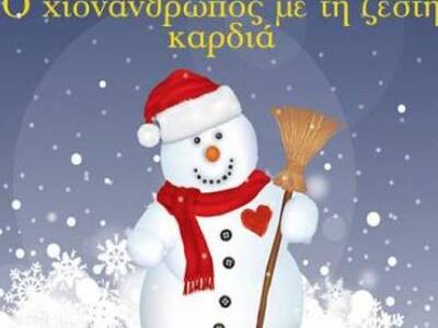 Χριστουγεννιάτικη παιδική παράσταση στο ...