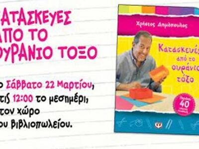 Ο Χρήστος Δημόπουλος στη Πάτρα