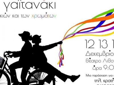 «Το γαϊτανάκι των σκιών και των χρωμάτων...