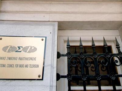 Υπερψηφίσθηκε η αύξηση μελών του ΕΣΡ