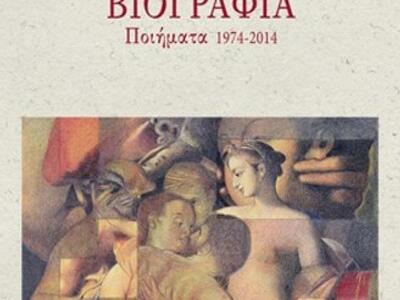 Η συλλογική έκδοση των ποιημάτων του Νάσ...