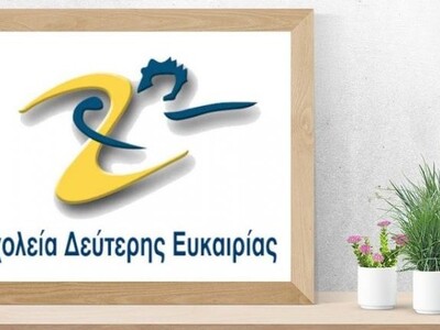 Νέα προθεσμία εγγραφών στο Σχολείο Δεύτε...