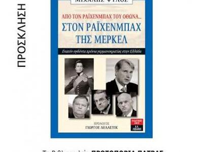 Το βιβλίο του δημοσιογράφου Μιχάλη Ψύλου...