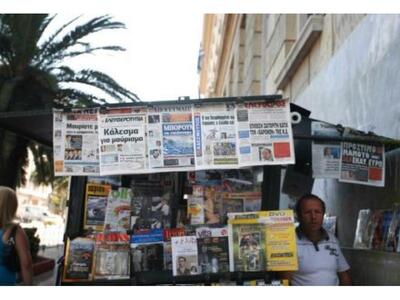 Τι γράφουν σήμερα (18-09-2010) οι εφημερίδες