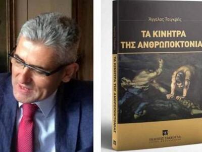 Την Τετάρτη παρουσίαζεται στην Πάτρα το ...