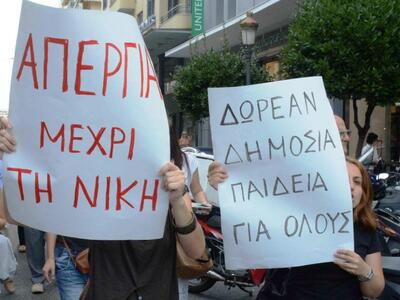 Δυτική Ελλάδα: Η προκήρυξη της «Αγωνιστι...