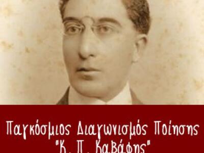 Διοργανώνεται παγκόσμιος Διαγωνισμός Ποί...