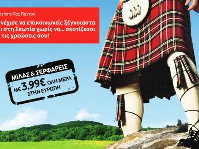 Χαμηλότερες χρεώσεις για επικοινωνία και...