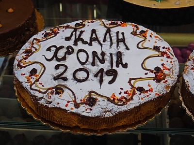 Το ΠΕΑΚ Πάτρας κόβει την πρωτοχρονιάτικη πίτα