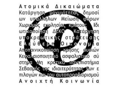 Η "Φιλελεύθερη Συμμαχία" διαμα...