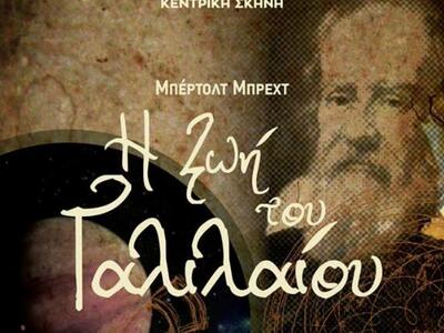 Ετοιμάζεται ο "Γαλιλαίος" του ...