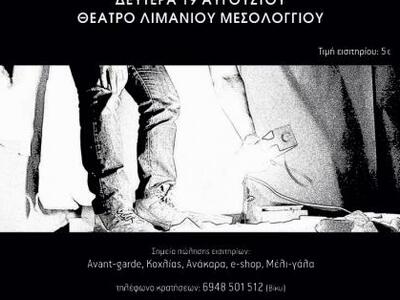 Μεσολόγγι: Θεατρική Παράσταση Αλληλεγγύη...