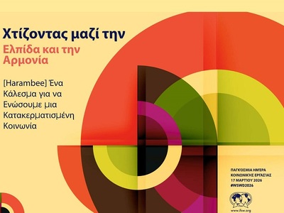 Πάτρα: Δράση ενημέρωσης και ευαισθητοποί...