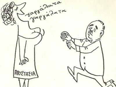 Το σκίτσο από την περίοδο της αποστασίας...