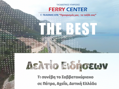 Τι συνέβη το Σαββατοκύριακο σε Πάτρα, Αχ...