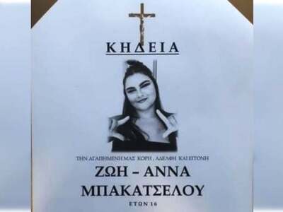 Ηλεία: Θλίψη για την 16χρονη Ζωή- Άννα Μ...
