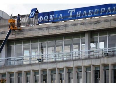 Επανατοποθετήθηκε το λογότυπο της ΕΡΤ στ...