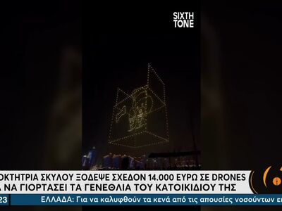 Ξόδεψε 14.000 ευρώ για να γιορτάσει τα γ...