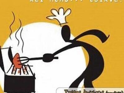 Πάρτι με live μουσική τη Τσικνοπέμπτη σε...