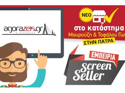 Δείτε εδώ τις μοναδικές προσφορες του ag...